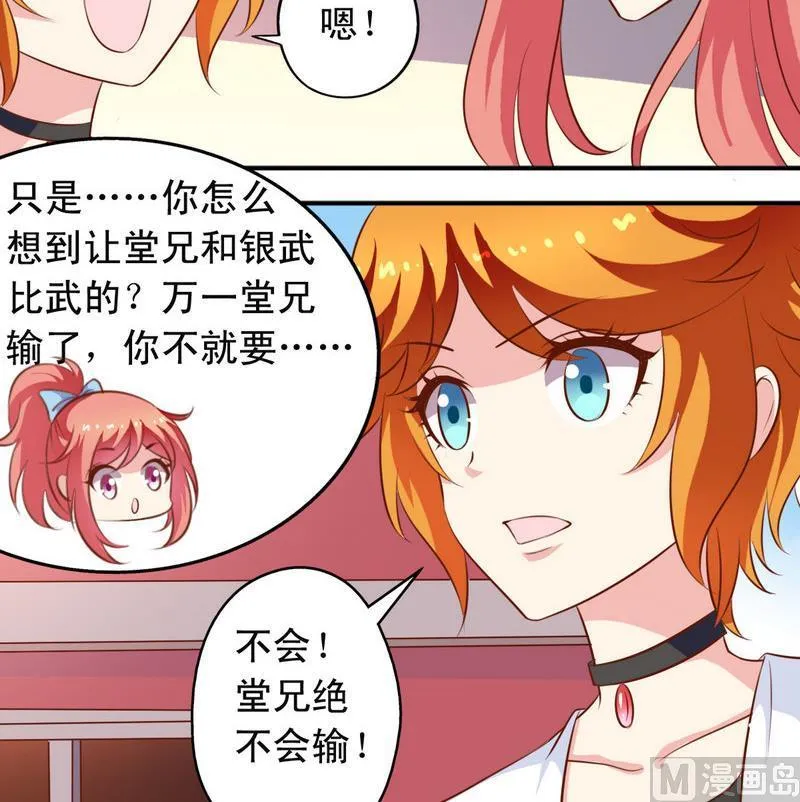 番外22 堂兄 第6页