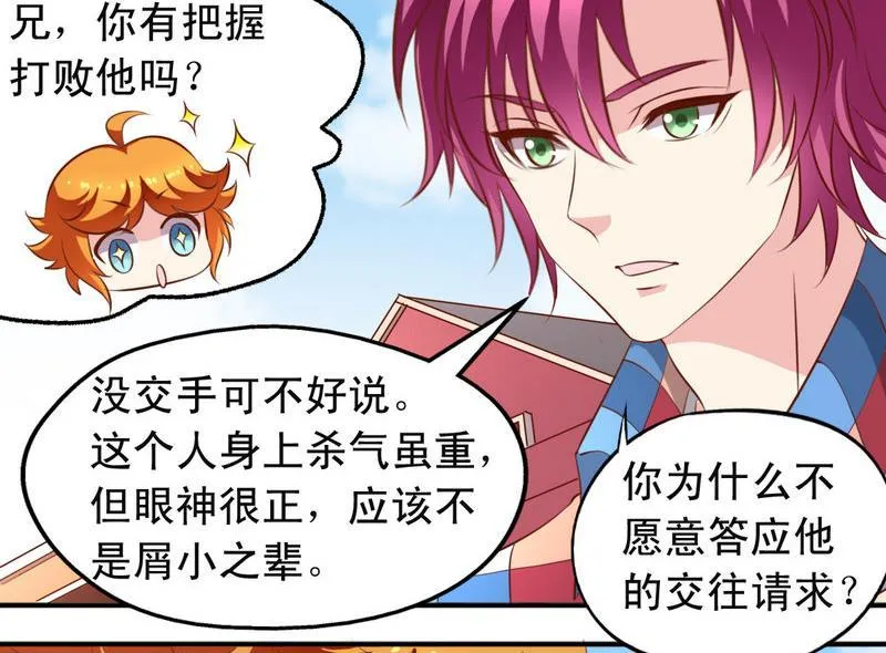 番外22 堂兄 第17页