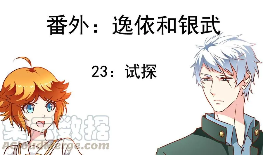 番外23 试探 第1页