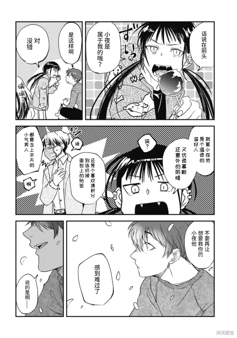 第20话 第12页