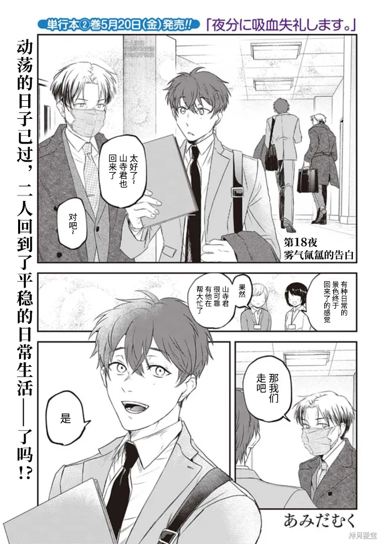 第18话 第1页
