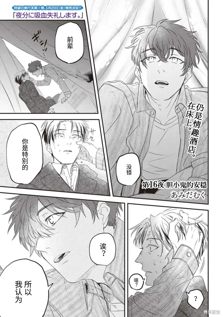 第16话 第1页