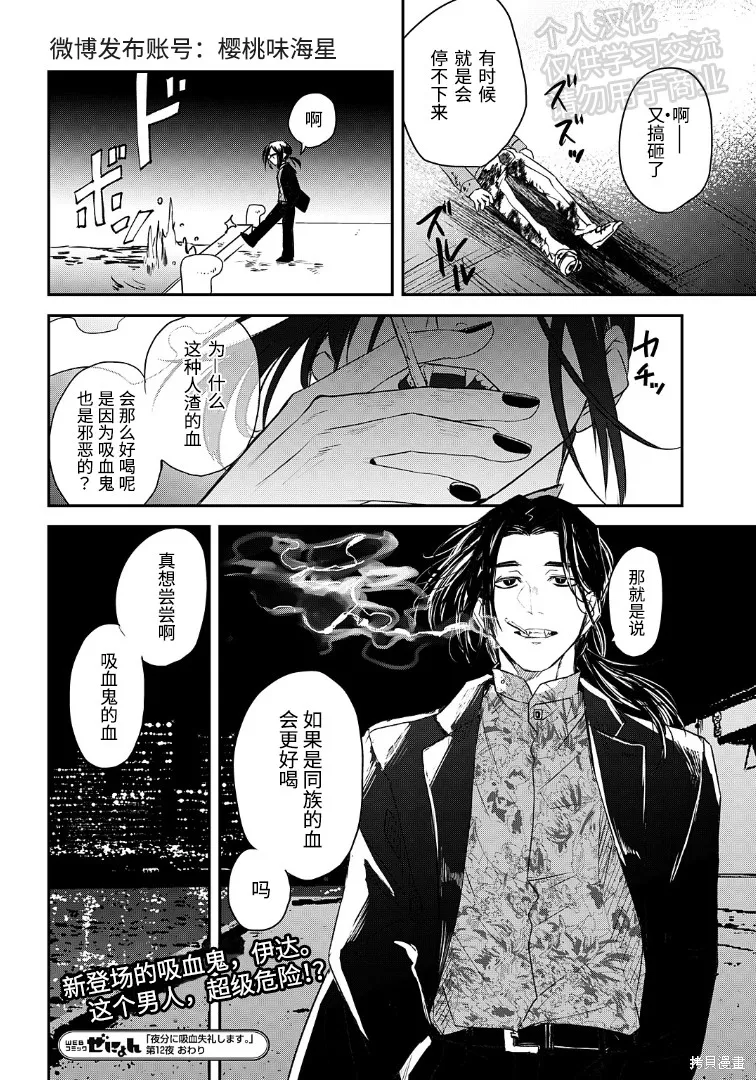 第12话 第10页