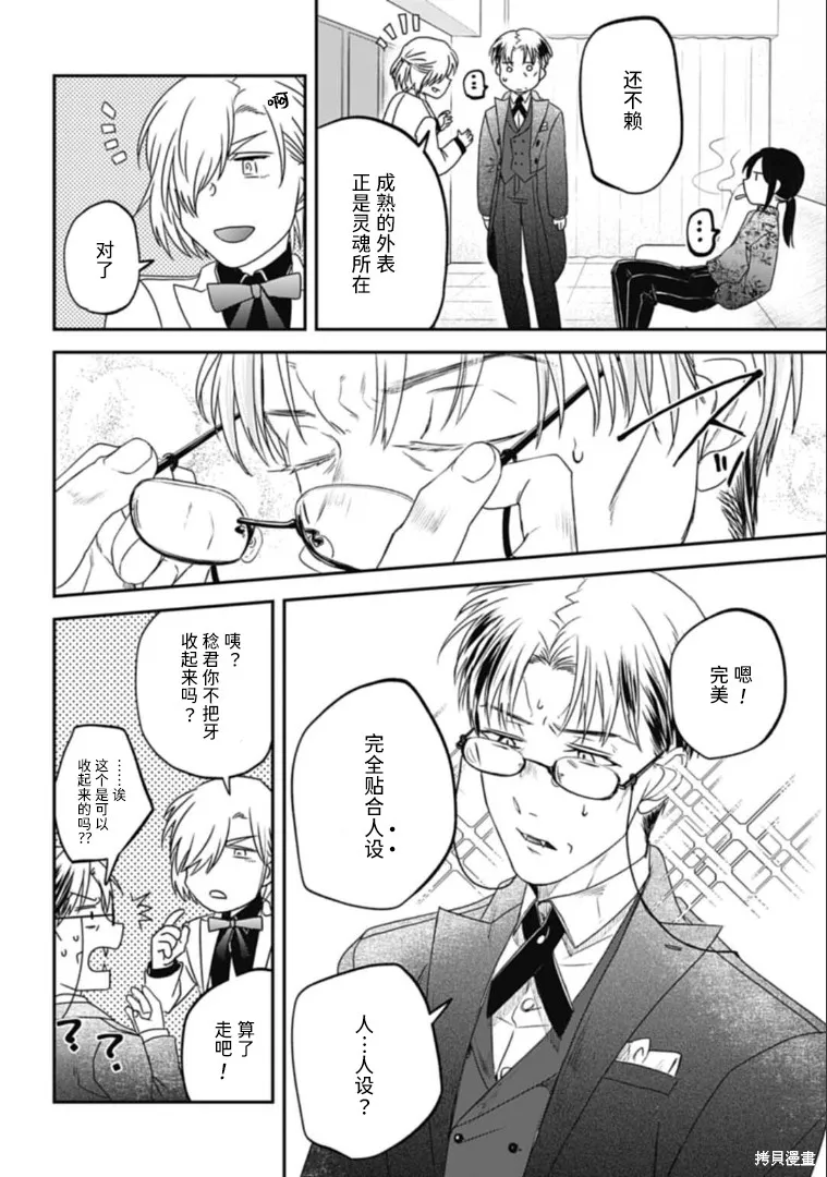 第24话 第6页