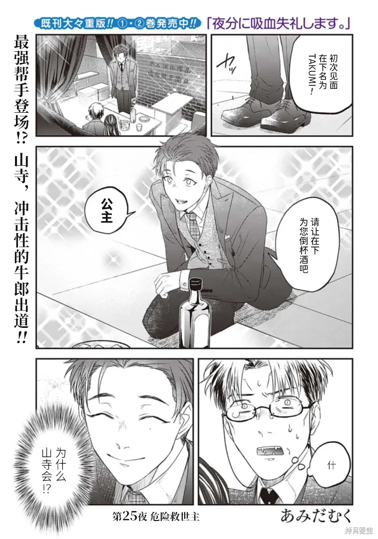 第25话 第1页