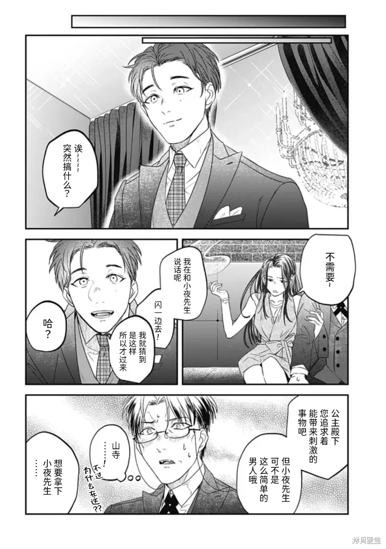 第25话 第6页