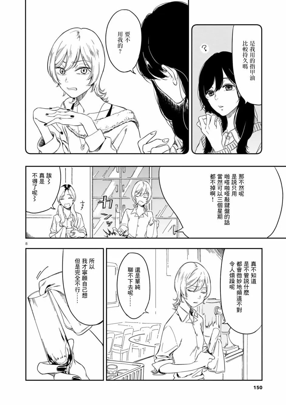 第1话 第8页