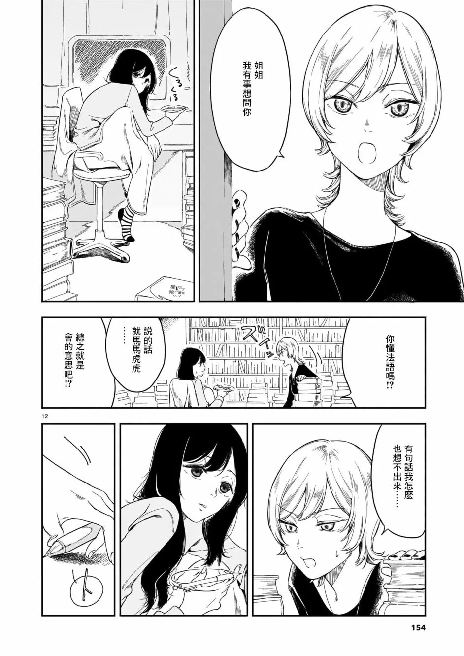第1话 第12页