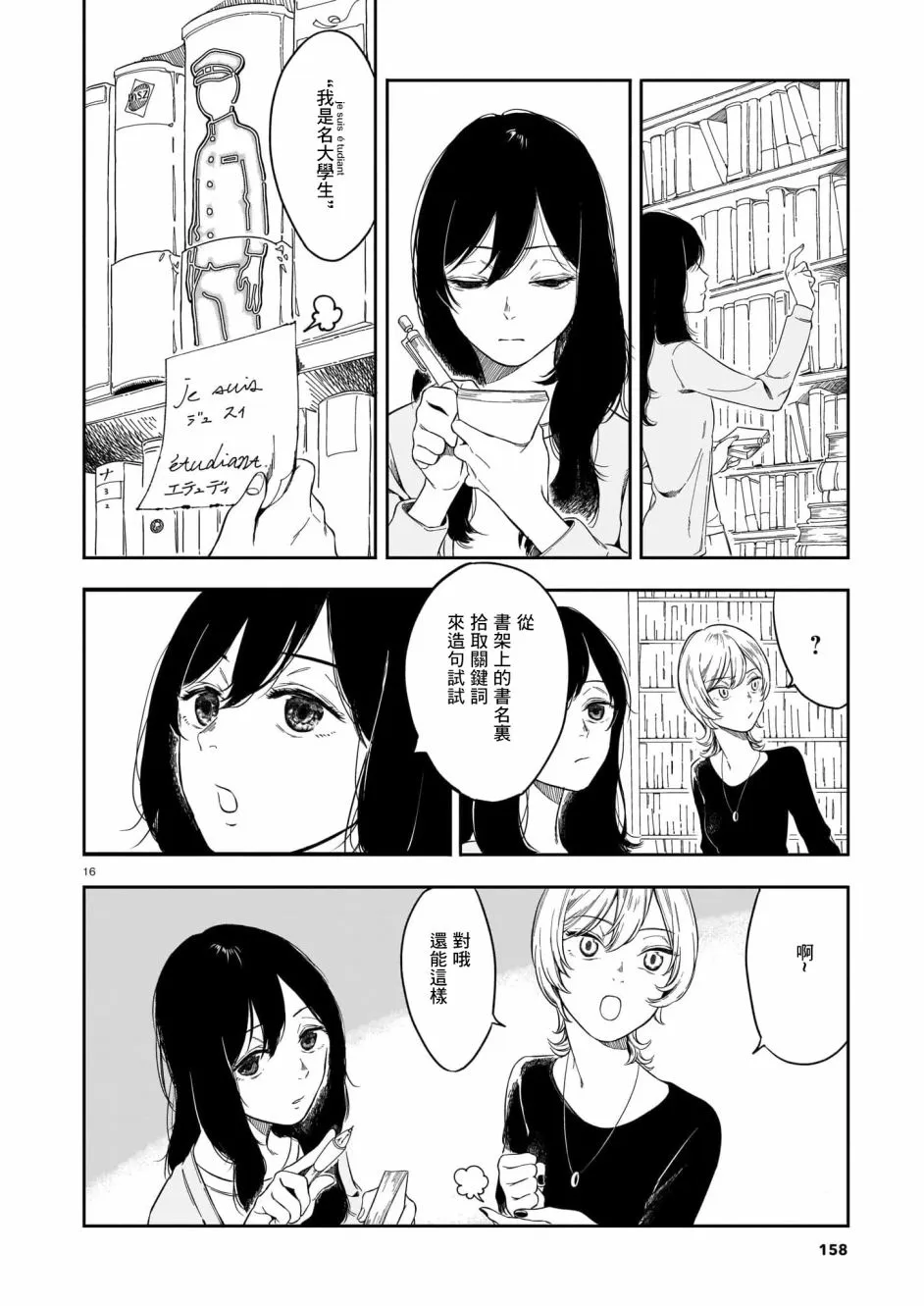 第1话 第16页