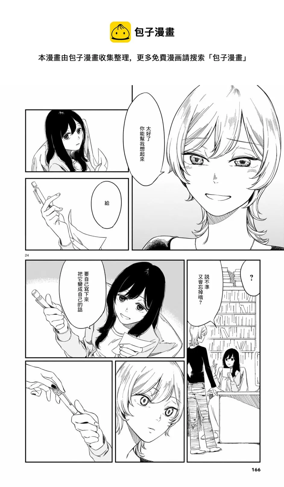 第1话 第24页