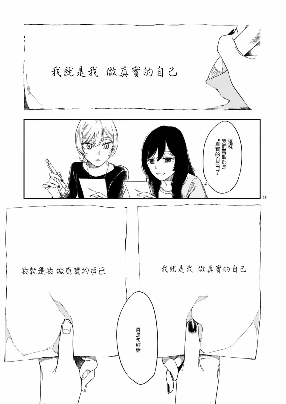 第1话 第25页