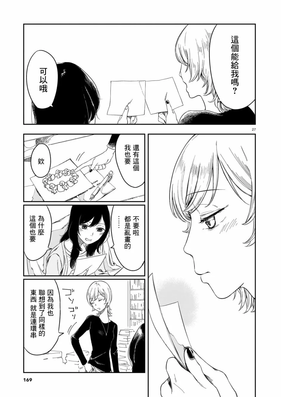 第1话 第27页