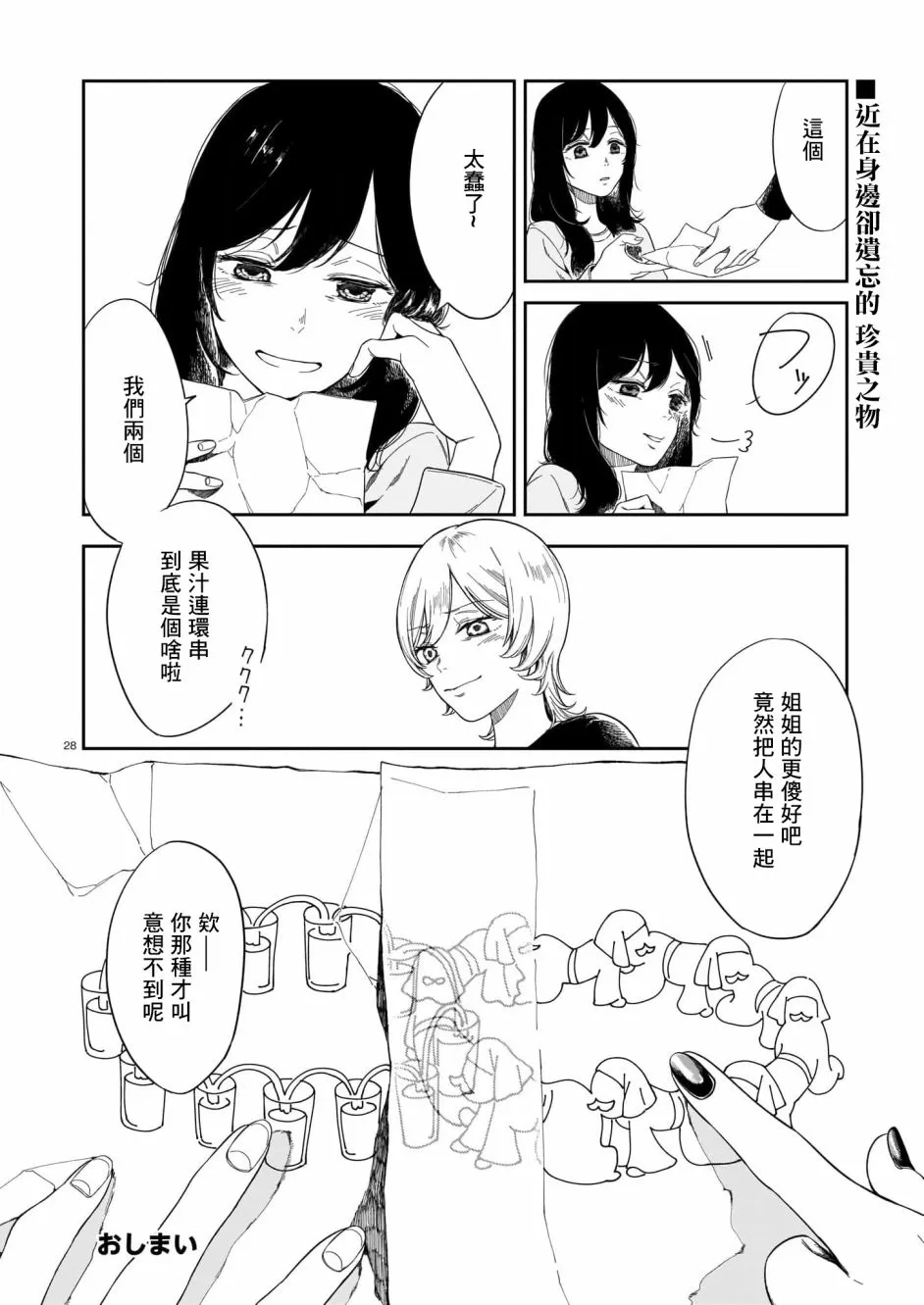 第1话 第28页