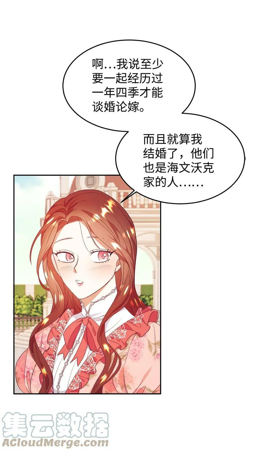 50 我想和你结婚 第49页