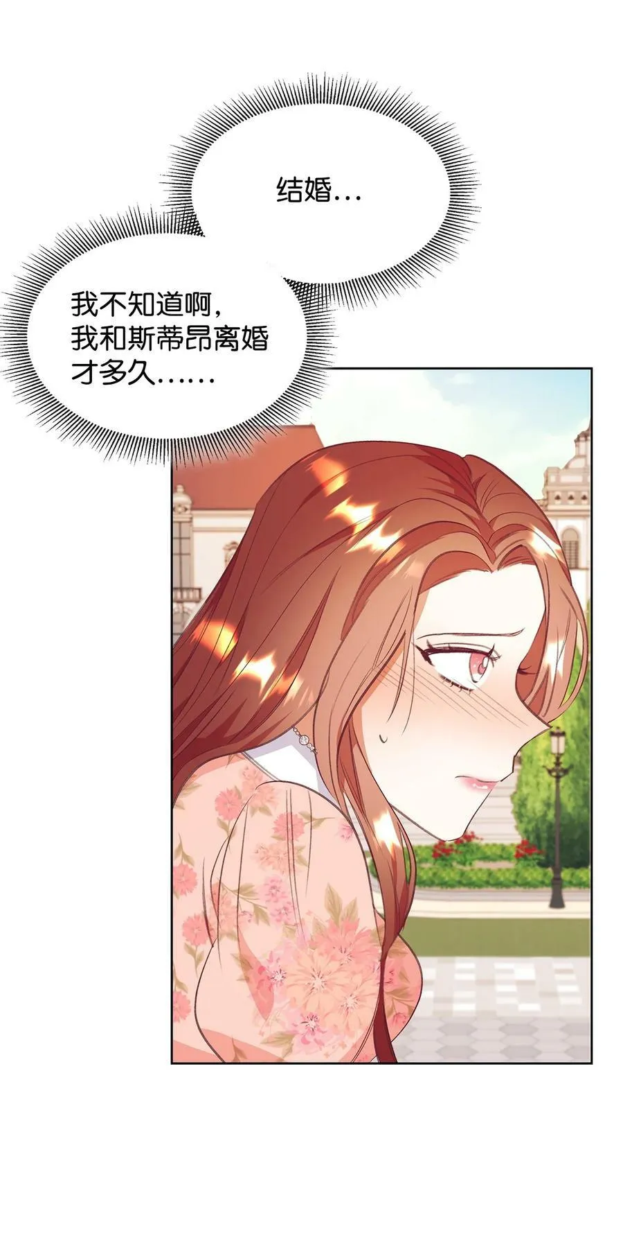 50 我想和你结婚 第62页