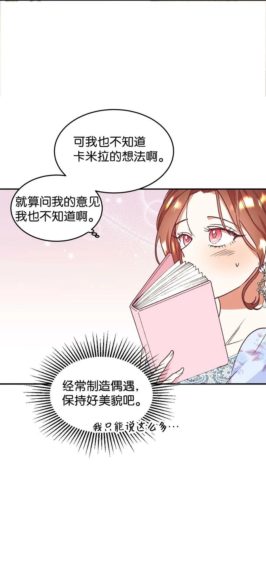 53 惊喜 第8页