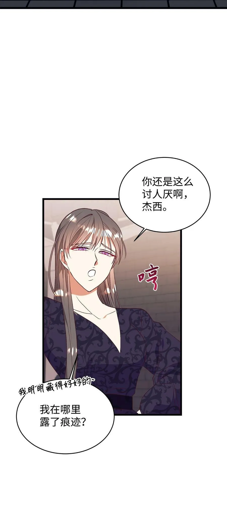 63 咒术师的规则 第27页