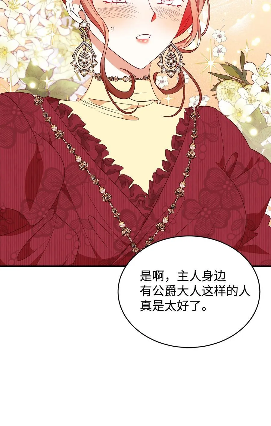 69 吊胃口 第29页