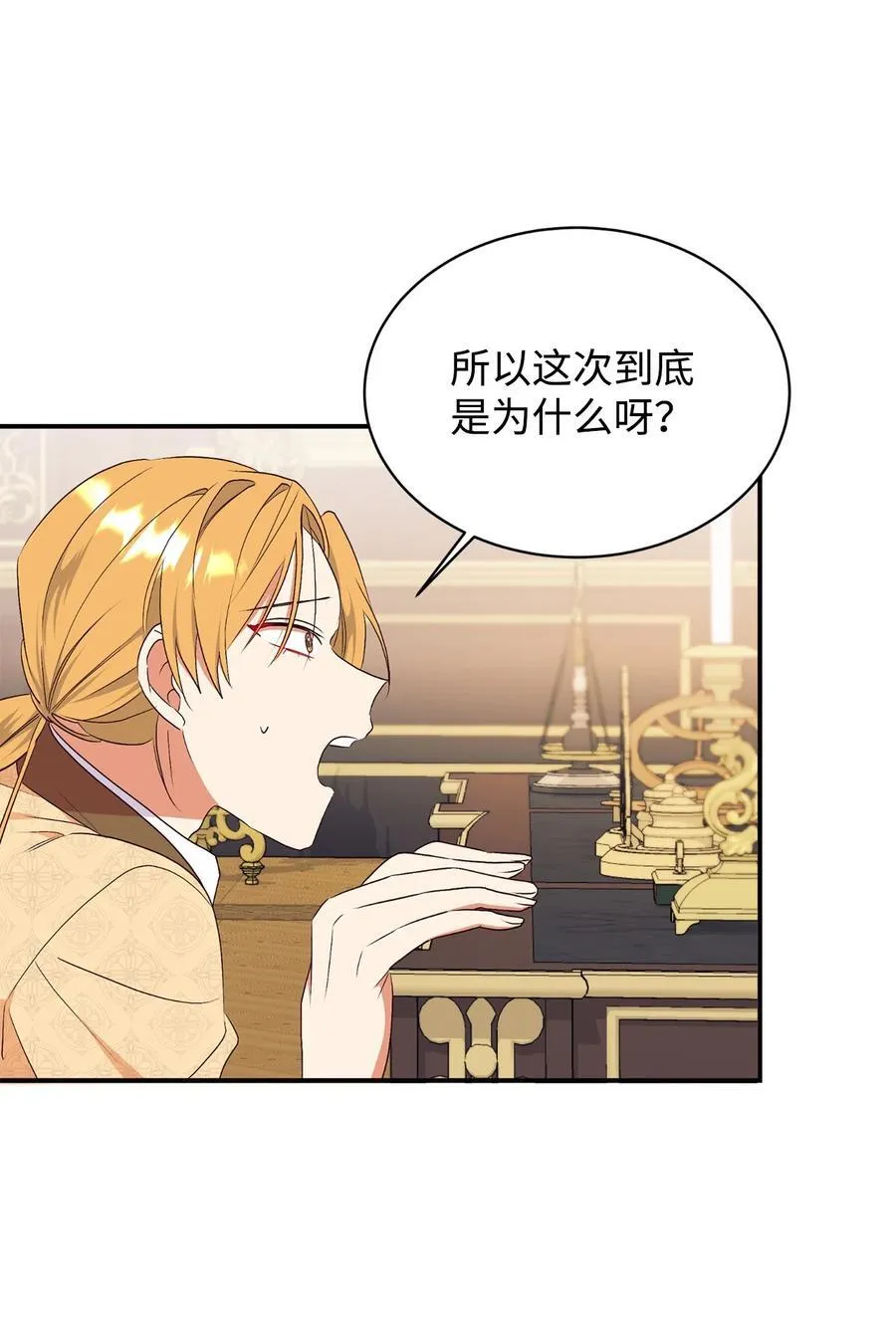76 周围人的担心 第57页