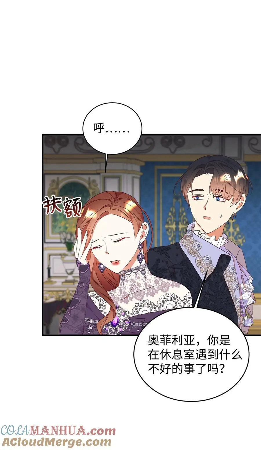 82 前婆婆的刁难 第61页