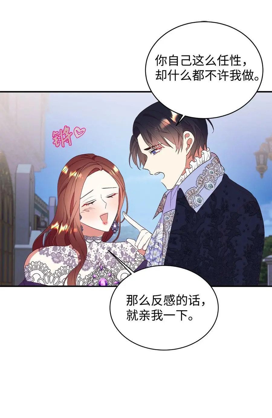 83 你是我的理想型 第26页