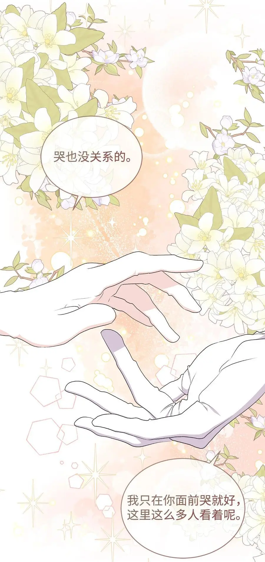 88 结为夫妇 第41页