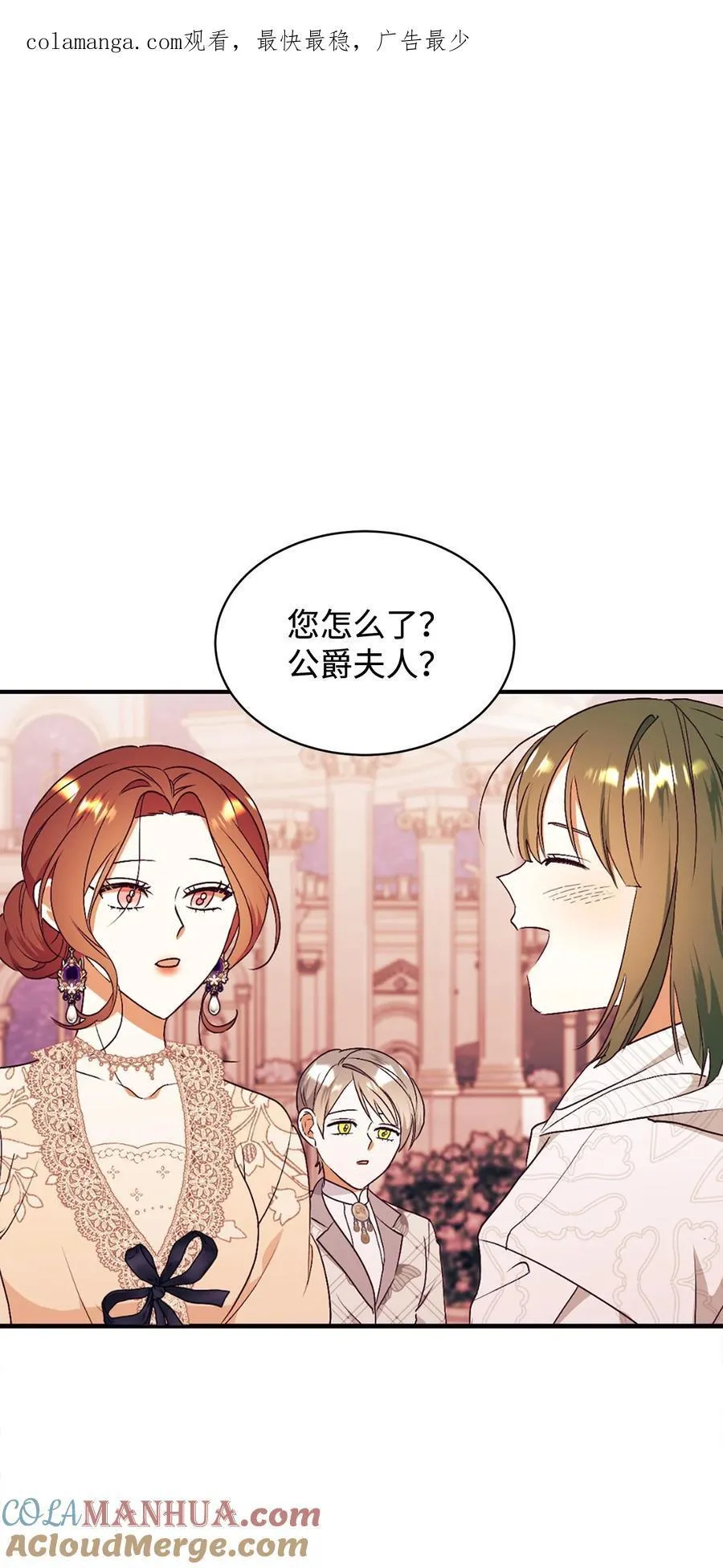91 初入公爵府 第1页