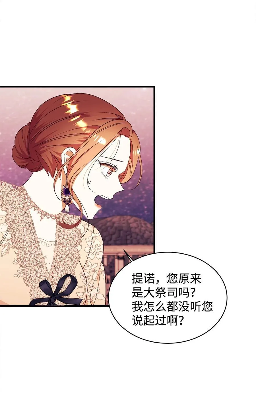 91 初入公爵府 第2页