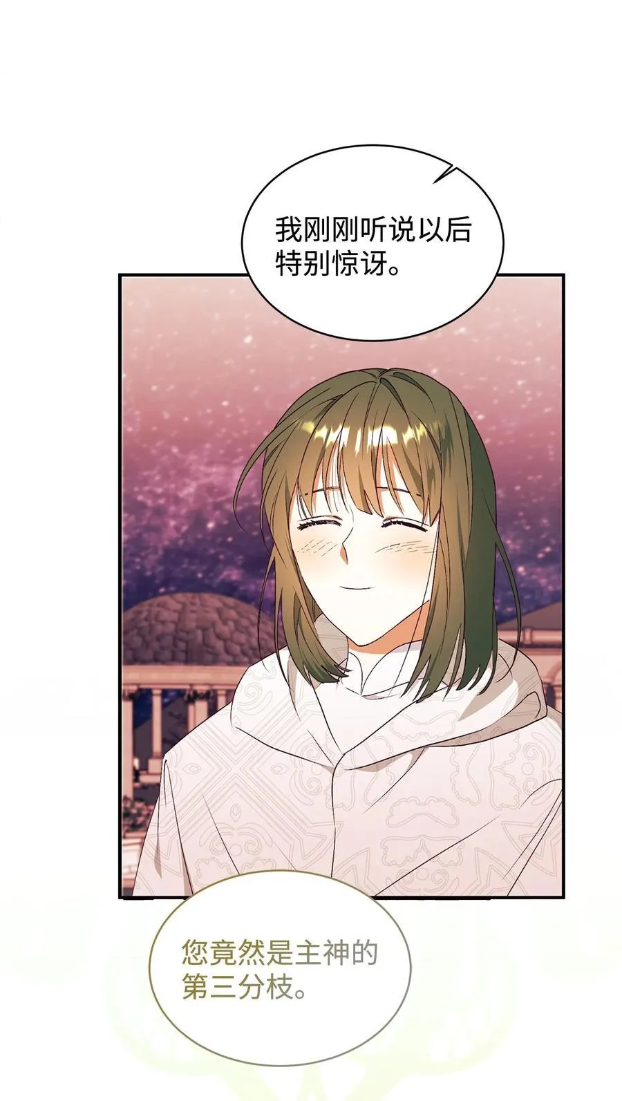 91 初入公爵府 第3页