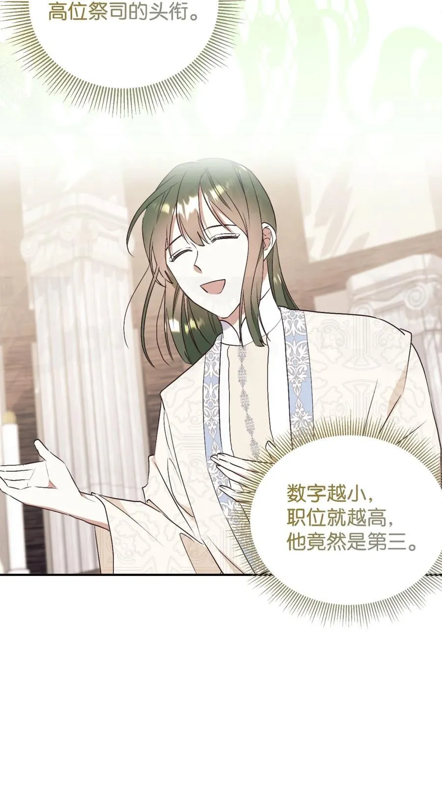 91 初入公爵府 第5页