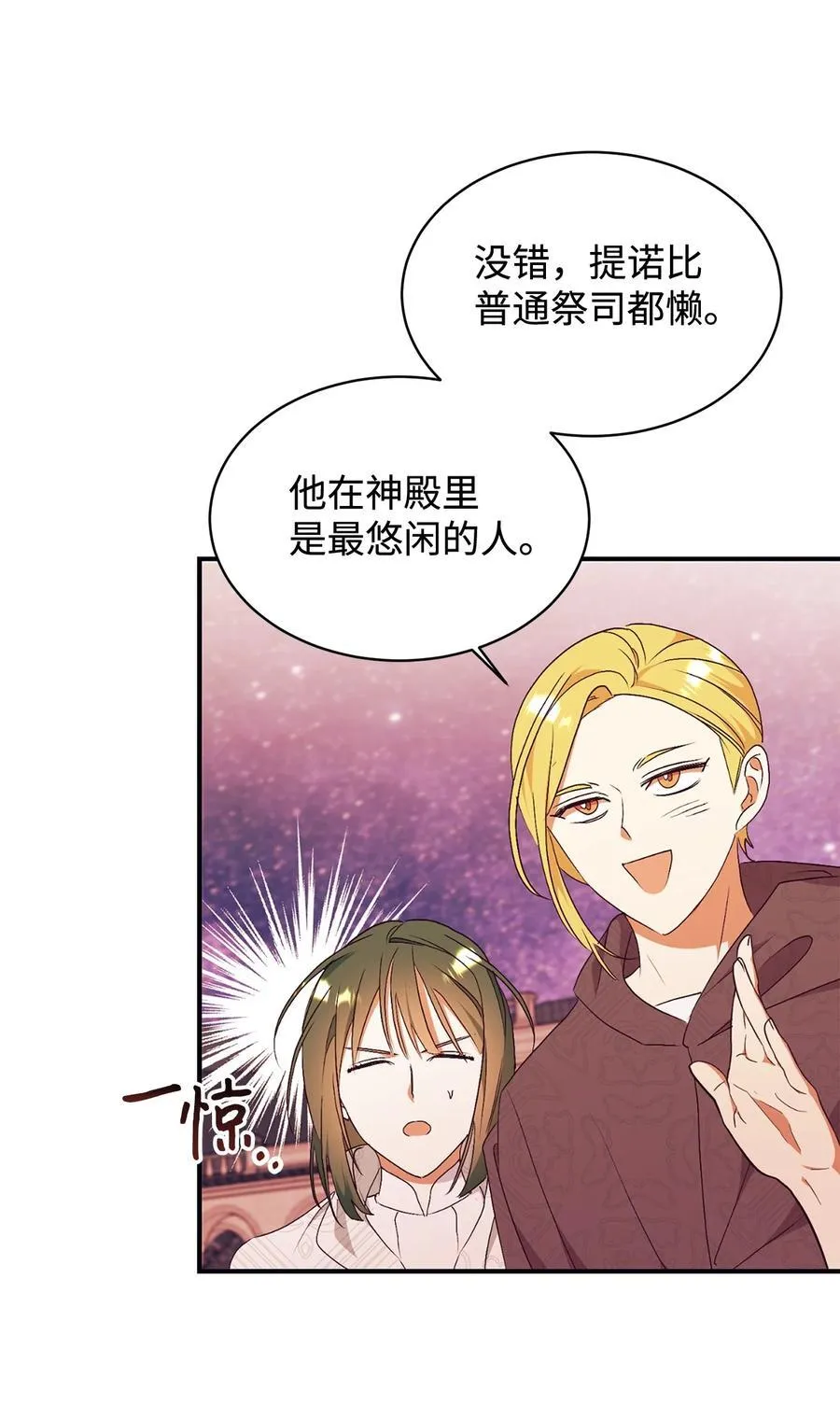 91 初入公爵府 第8页