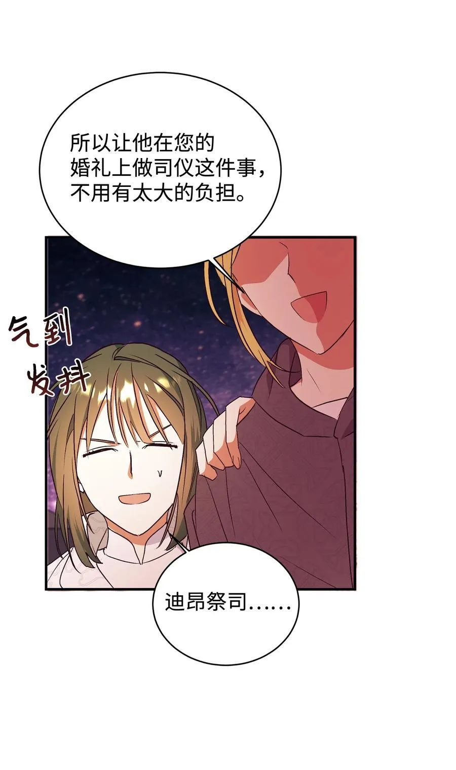 91 初入公爵府 第9页