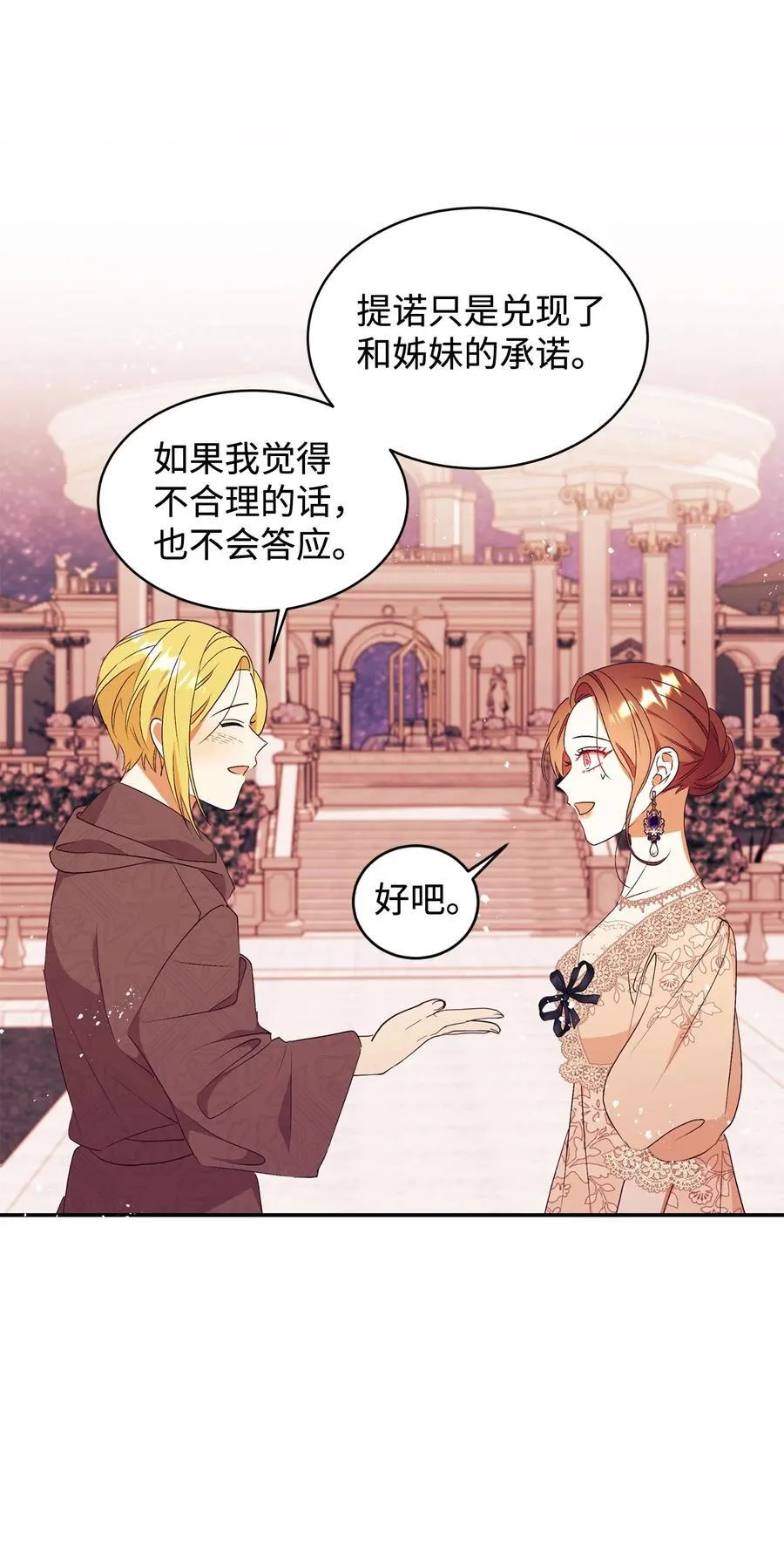 91 初入公爵府 第11页