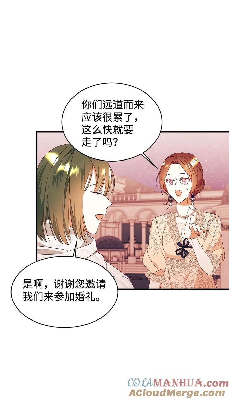 91 初入公爵府 第13页
