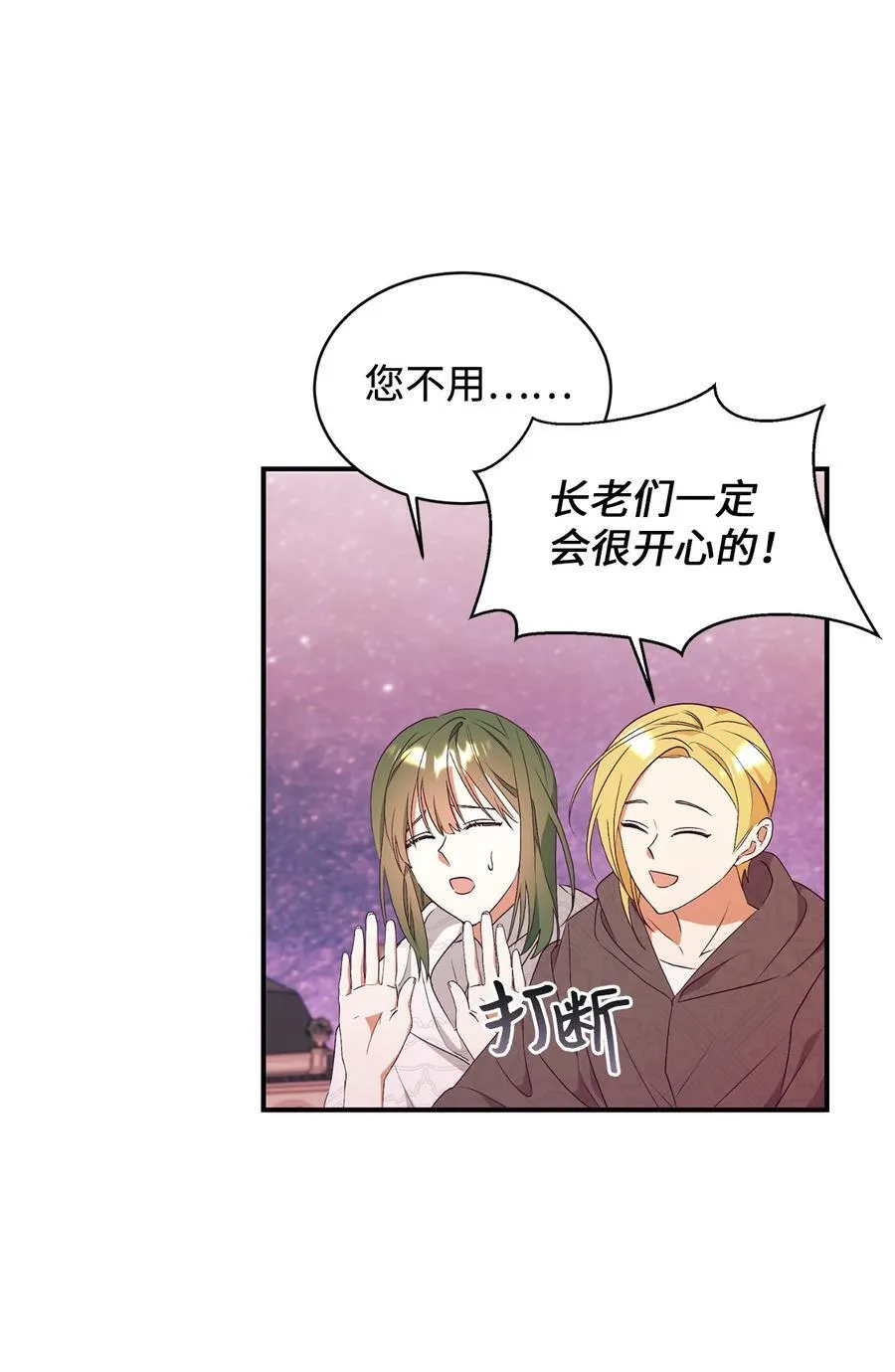 91 初入公爵府 第15页