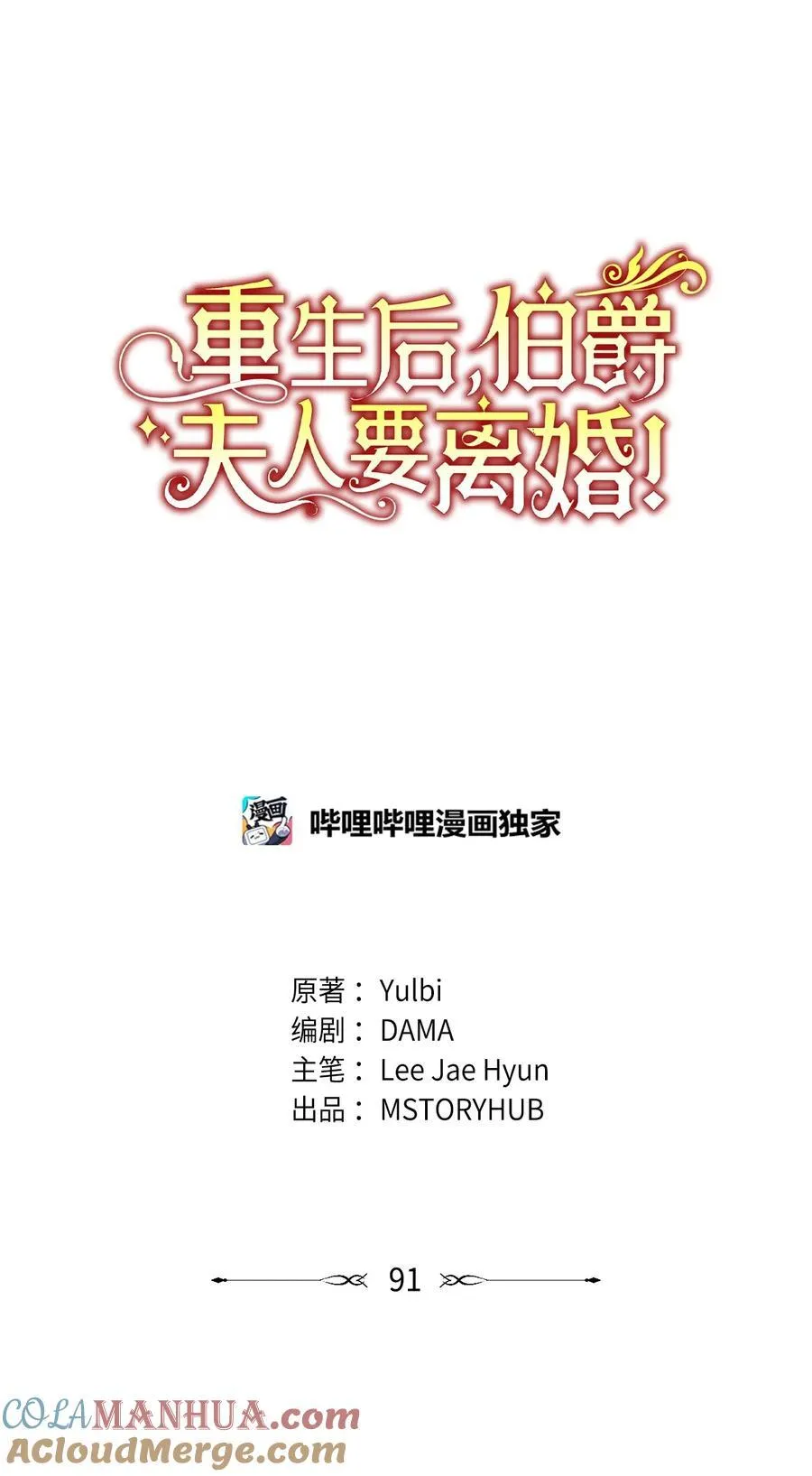 91 初入公爵府 第19页