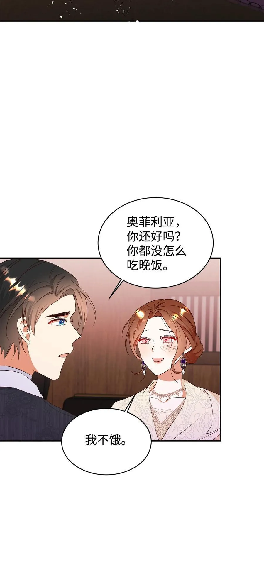 91 初入公爵府 第21页