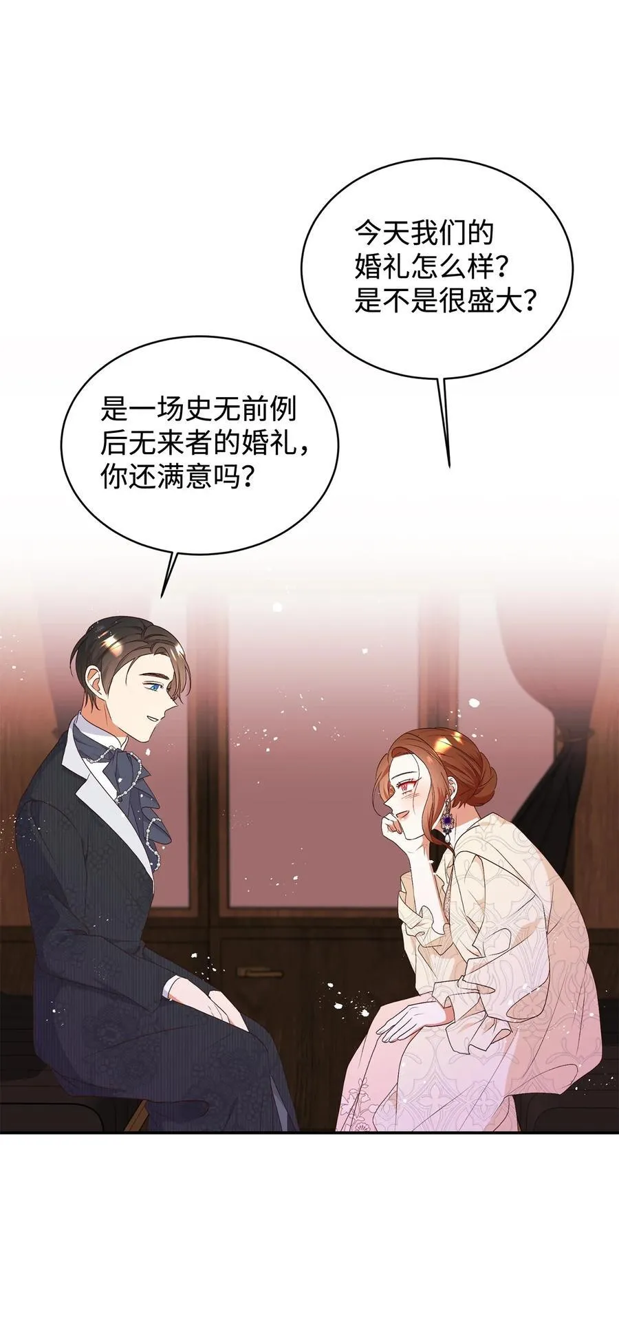 91 初入公爵府 第23页