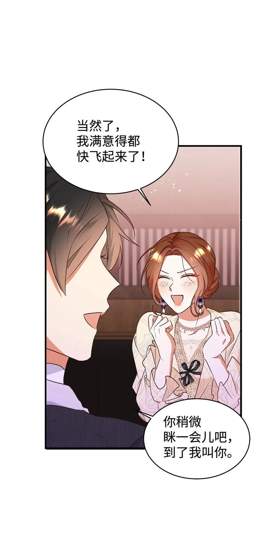 91 初入公爵府 第24页