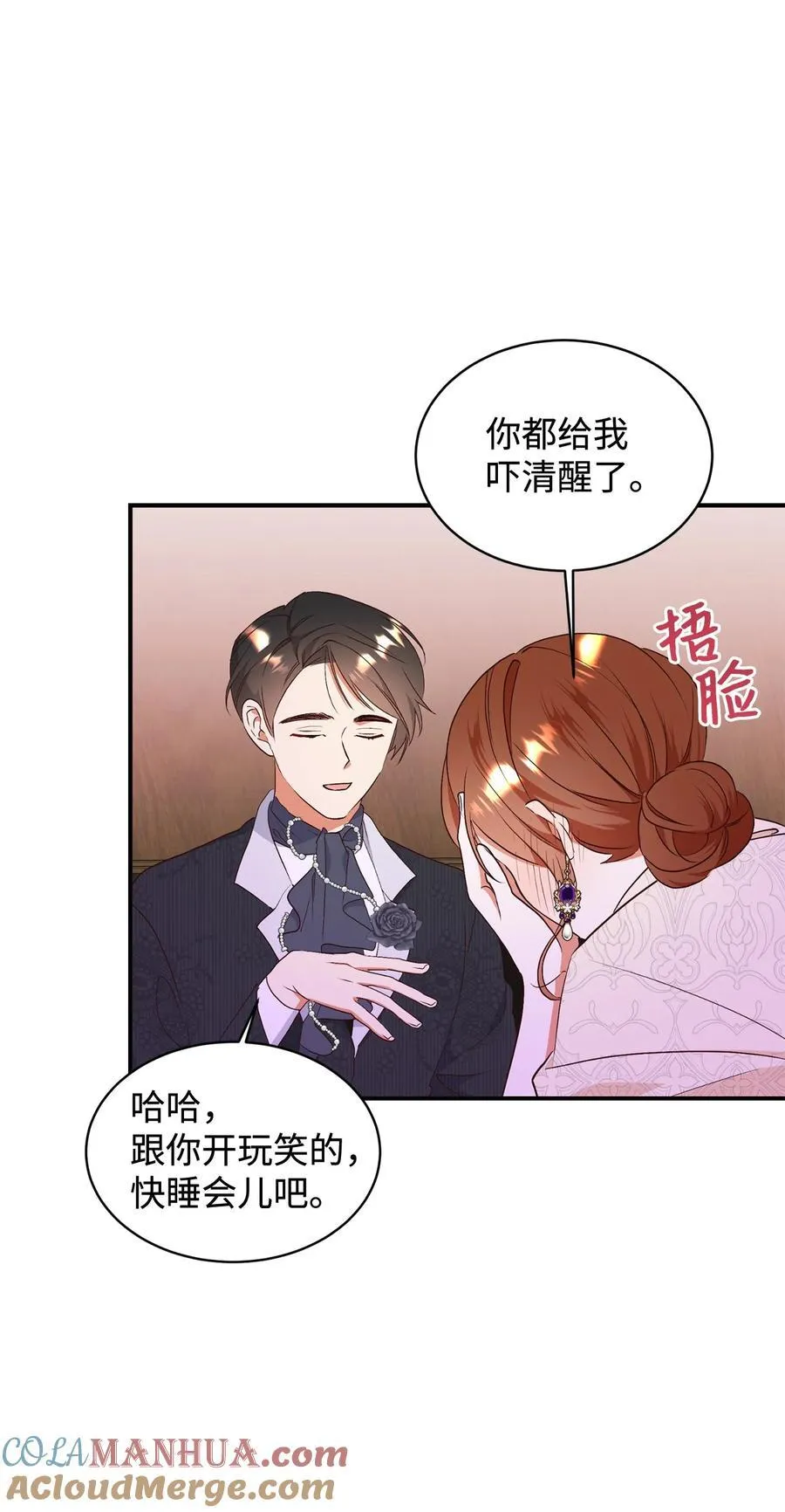 91 初入公爵府 第28页