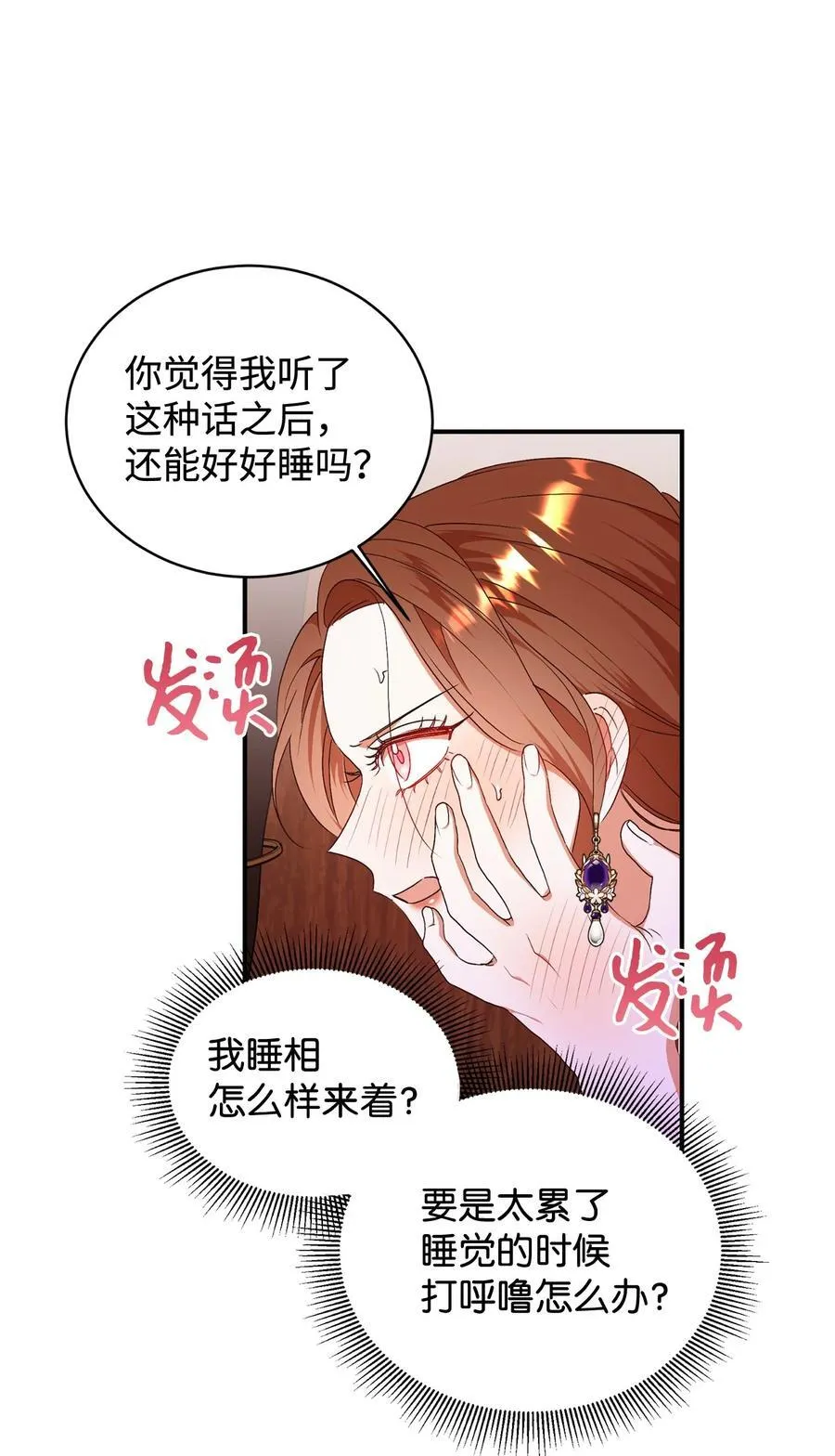 91 初入公爵府 第29页