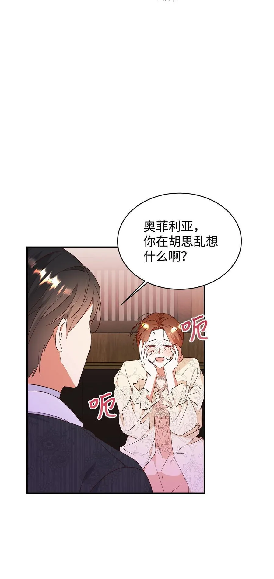 91 初入公爵府 第30页