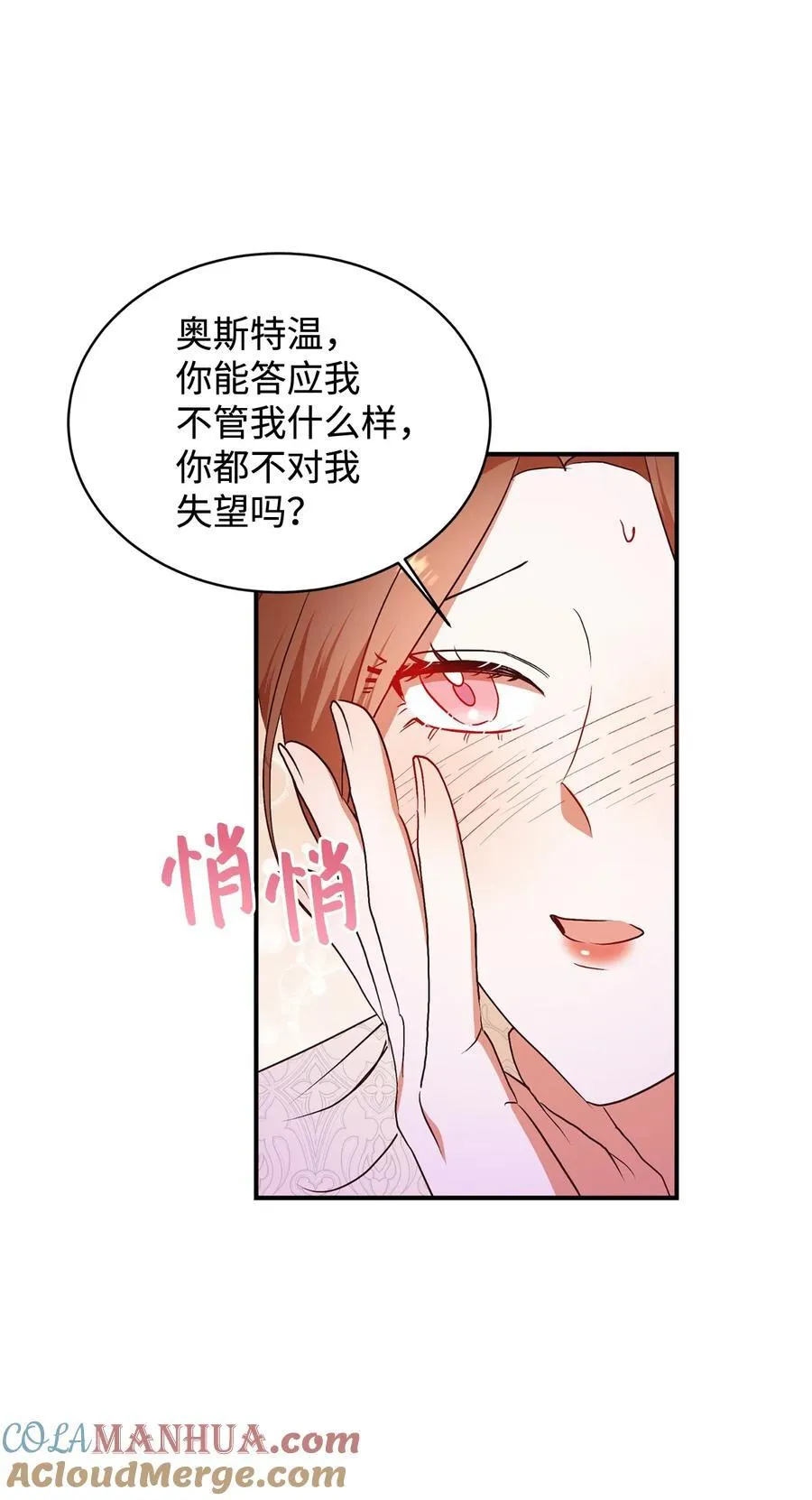 91 初入公爵府 第31页