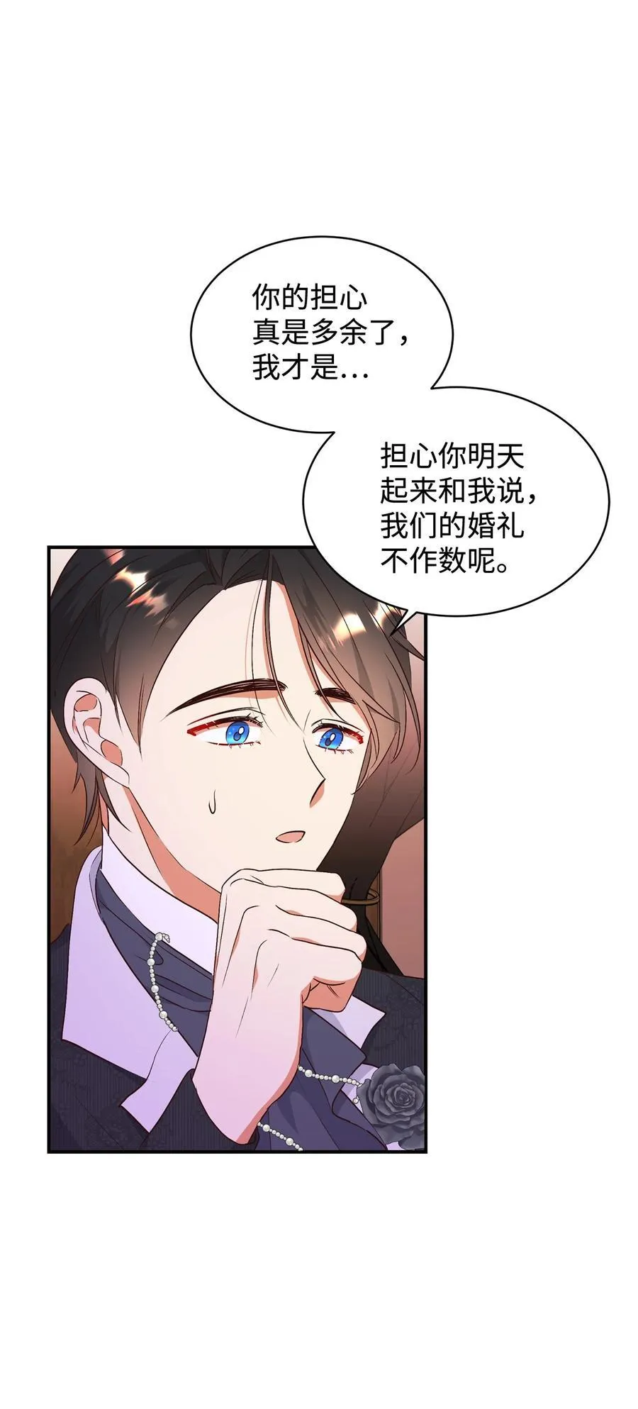 91 初入公爵府 第32页