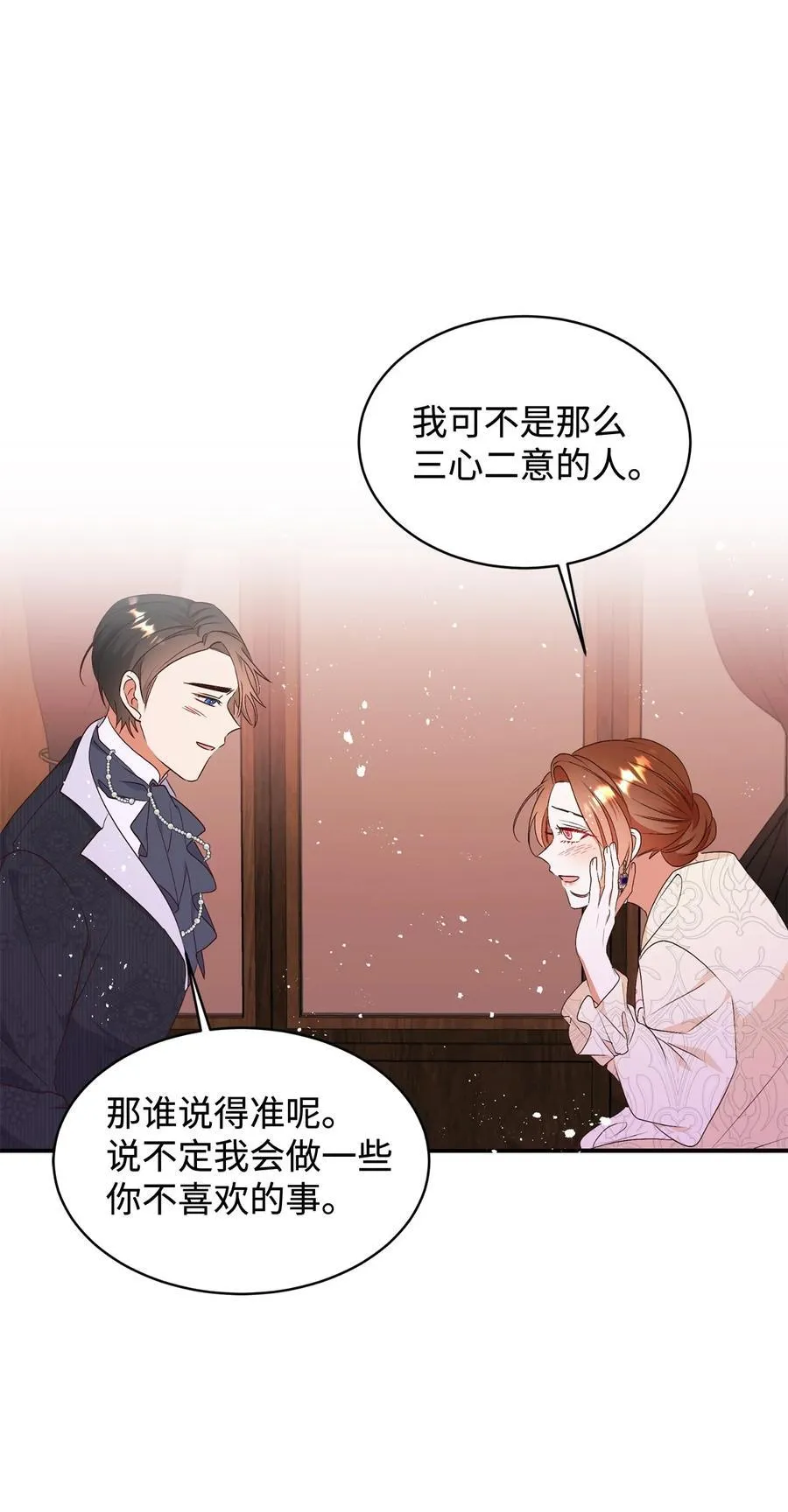 91 初入公爵府 第33页