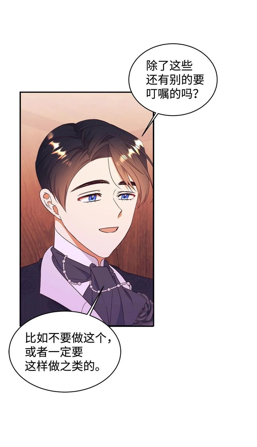 91 初入公爵府 第35页
