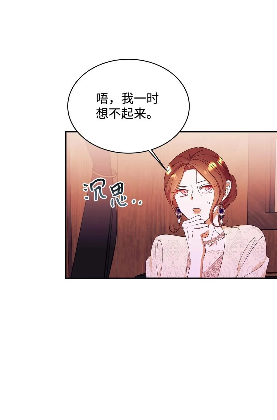 91 初入公爵府 第36页