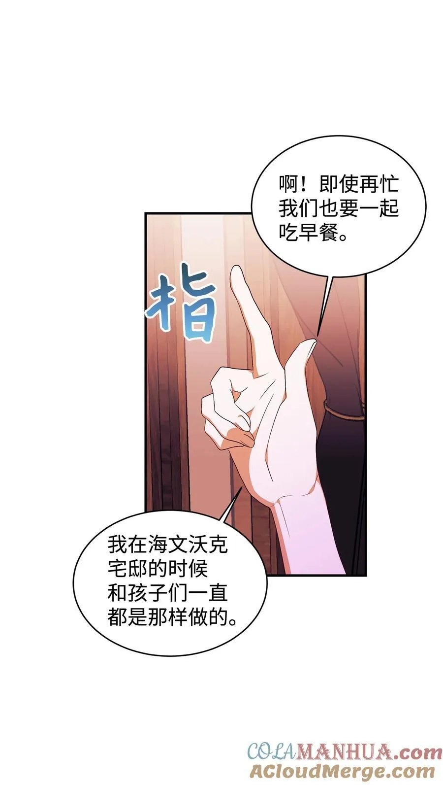 91 初入公爵府 第37页