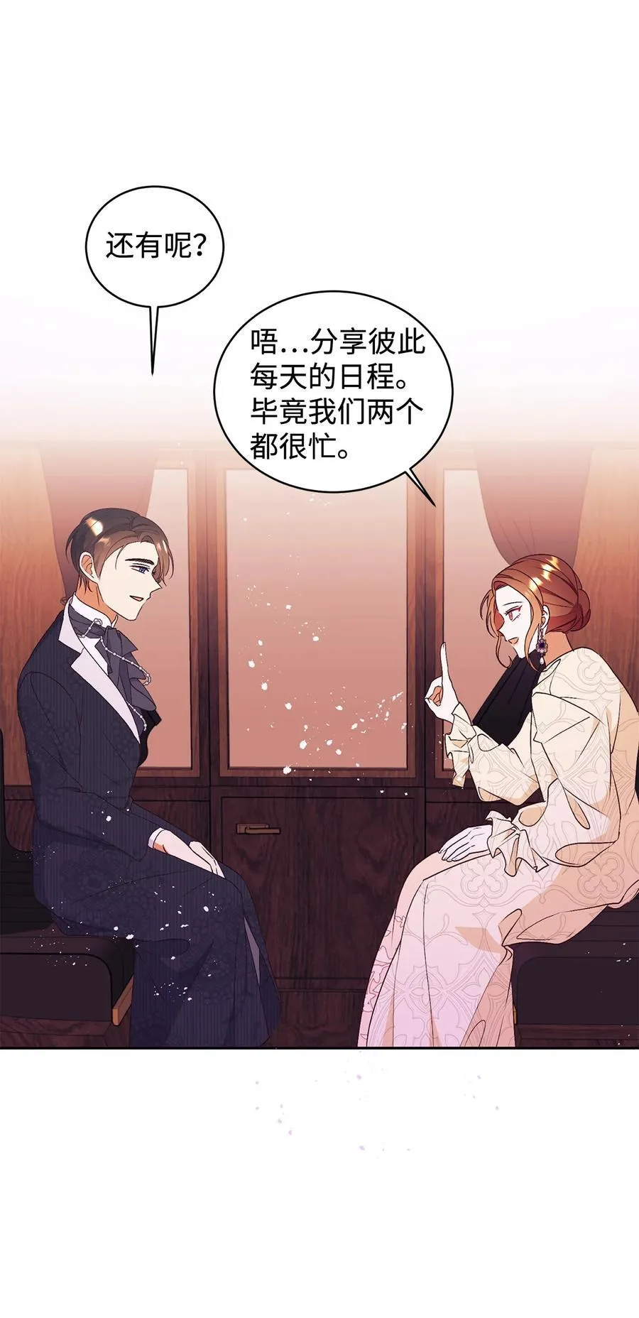 91 初入公爵府 第38页