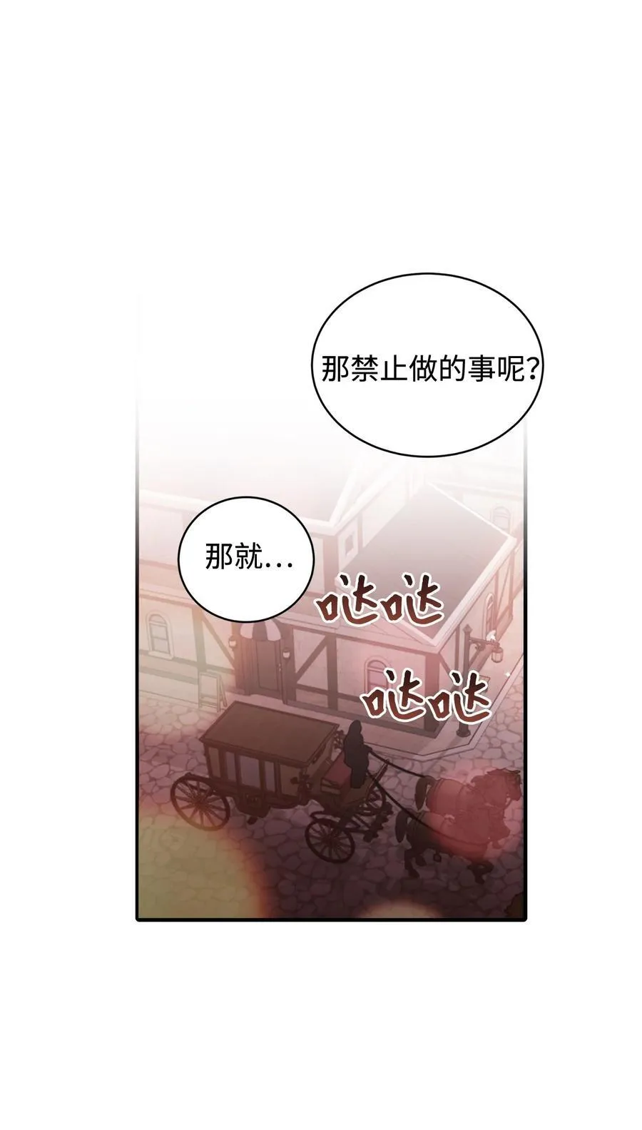 91 初入公爵府 第39页